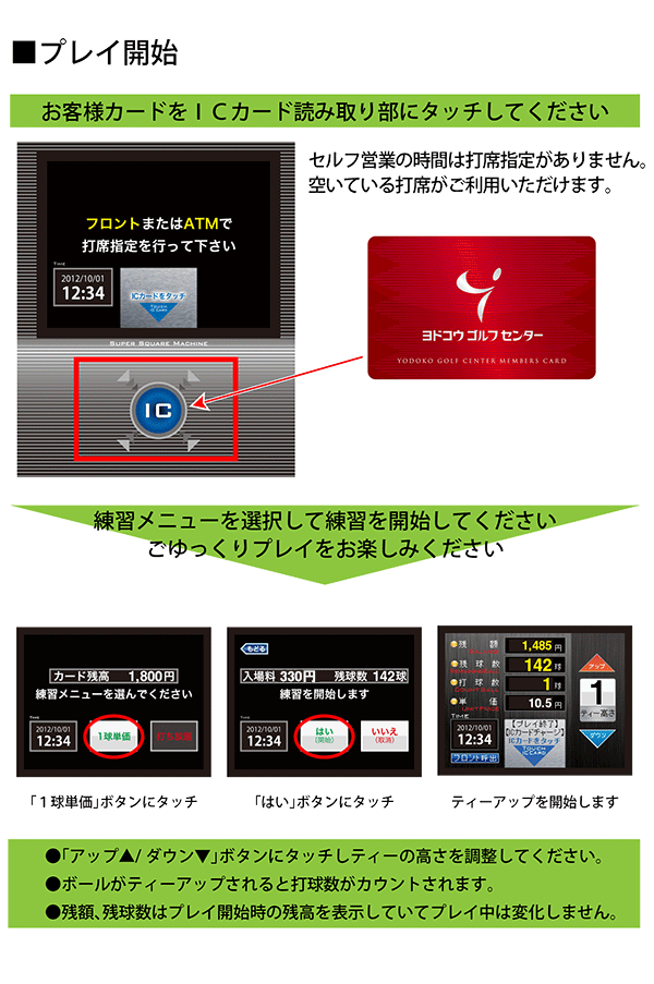 プレイ開始ならびにプレイスタイルの選択