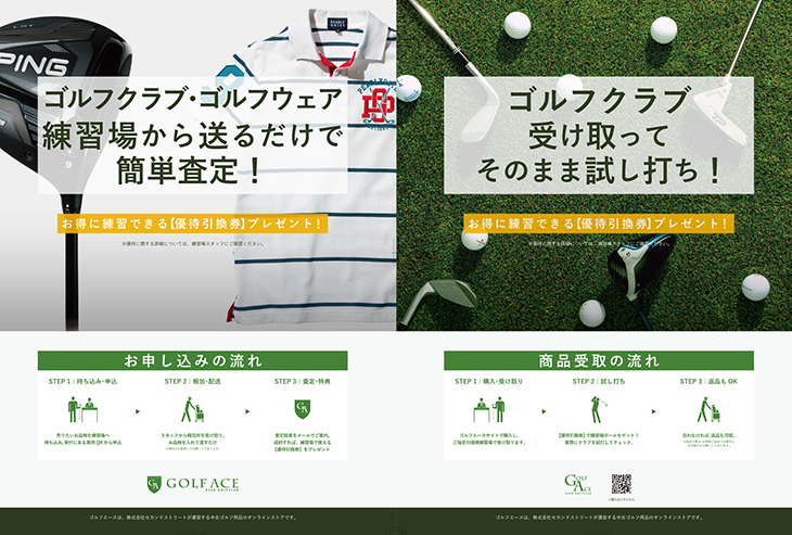 クラブの買取・受け取り始まりました！（ゴルフエース）